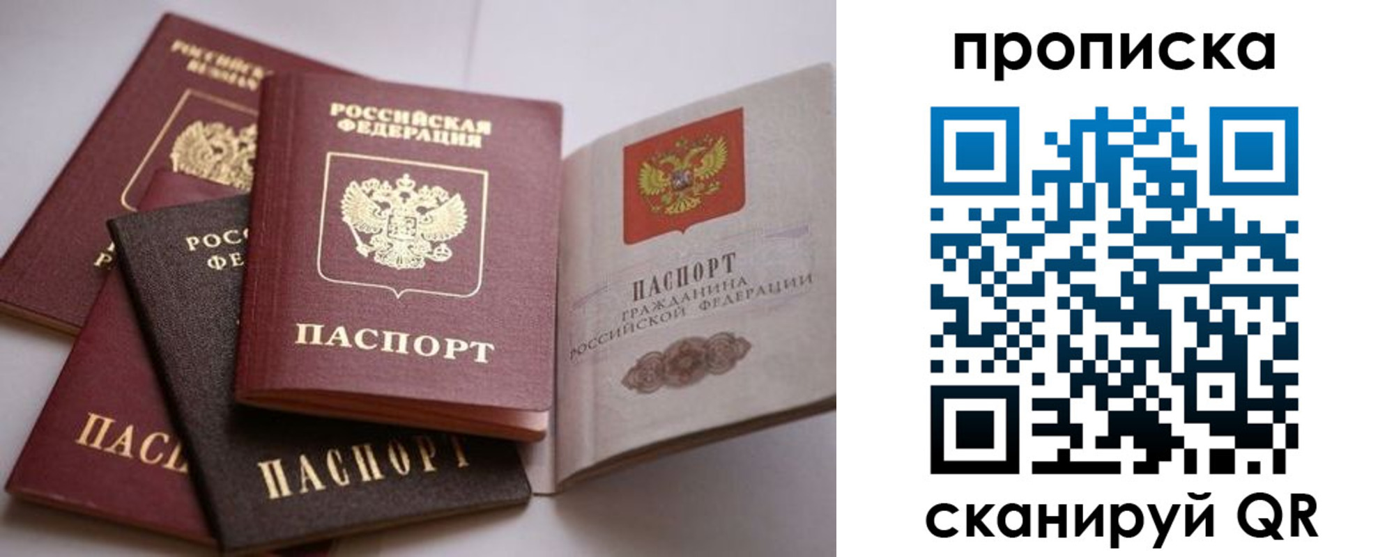 прописка ребенка в Уссурийске