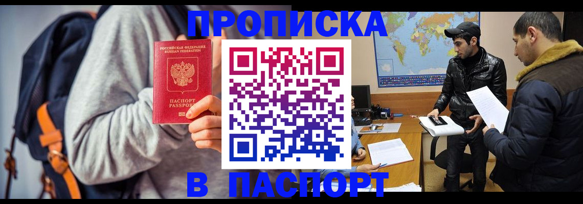 прописка штамп в Уссурийске