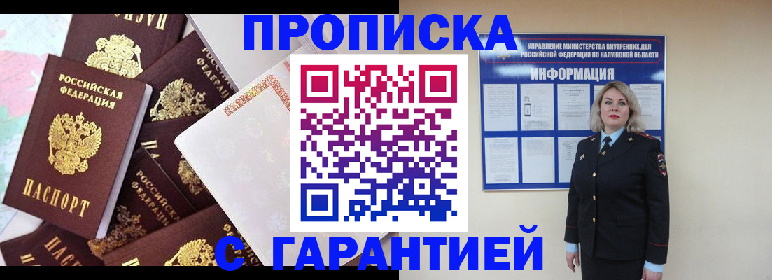 прописка для военкомата в Уссурийске