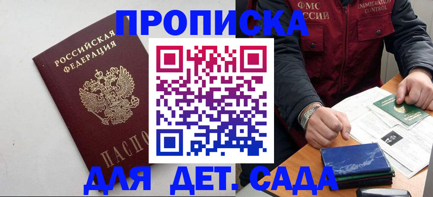 прописка для военкомата в Уссурийске