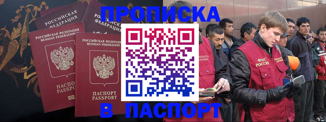 временная регистрация законно в Уссурийске