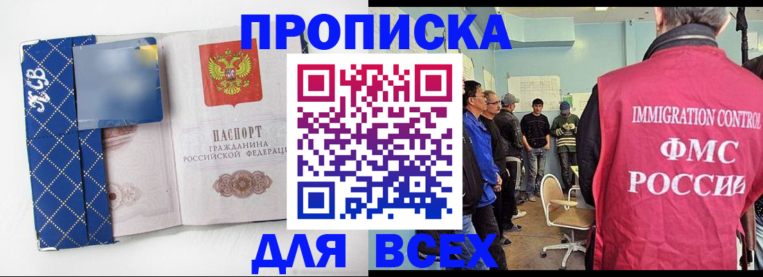 прописка в Уссурийске