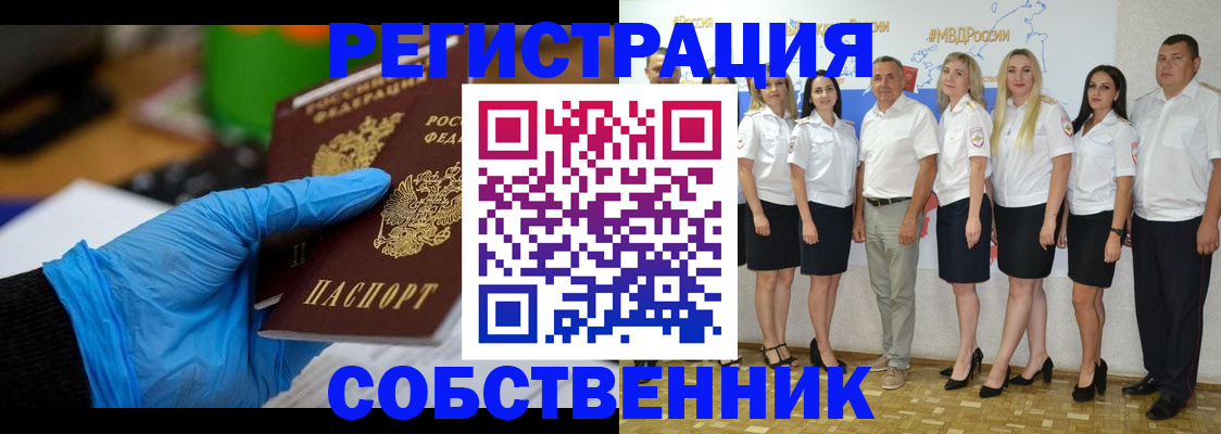 временная регистрация для школы в Уссурийске